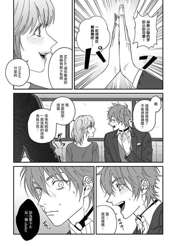 Kabukichou-Bad-Trip-By-Nagisa-Eiji-Chn page 124