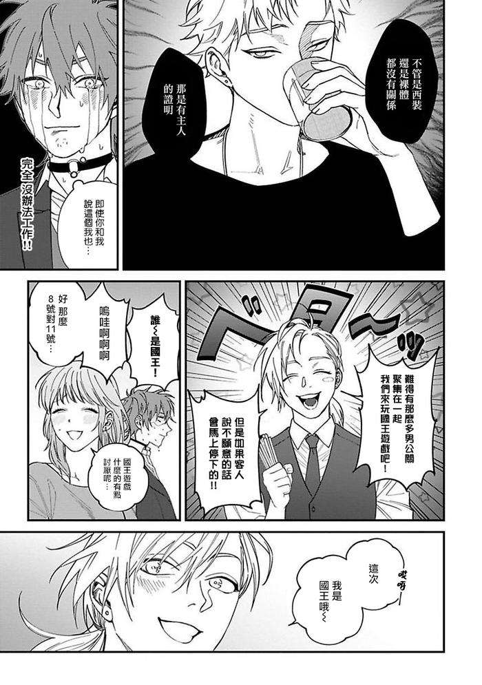 Kabukichou-Bad-Trip-By-Nagisa-Eiji-Chn page 125