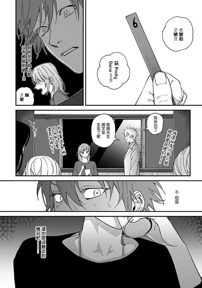 Kabukichou-Bad-Trip-By-Nagisa-Eiji-Chn page 126