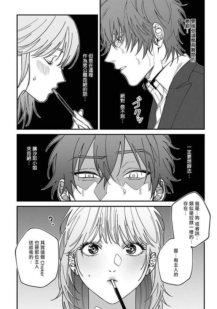 Kabukichou-Bad-Trip-By-Nagisa-Eiji-Chn page 128