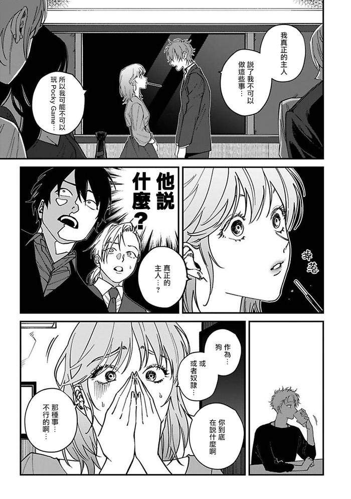 Kabukichou-Bad-Trip-By-Nagisa-Eiji-Chn page 129