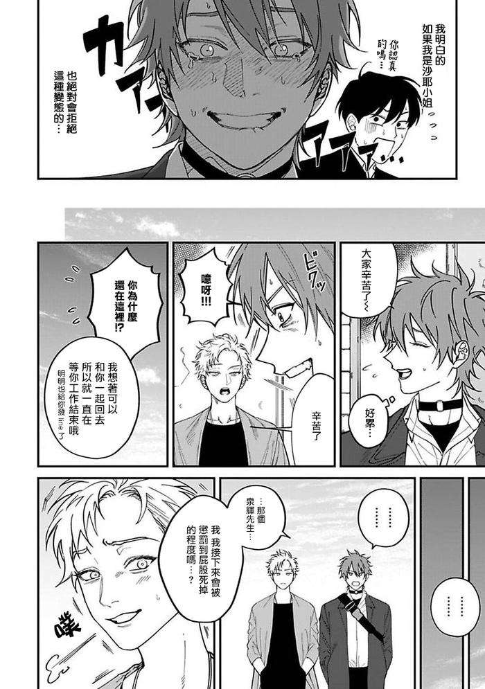 Kabukichou-Bad-Trip-By-Nagisa-Eiji-Chn page 130