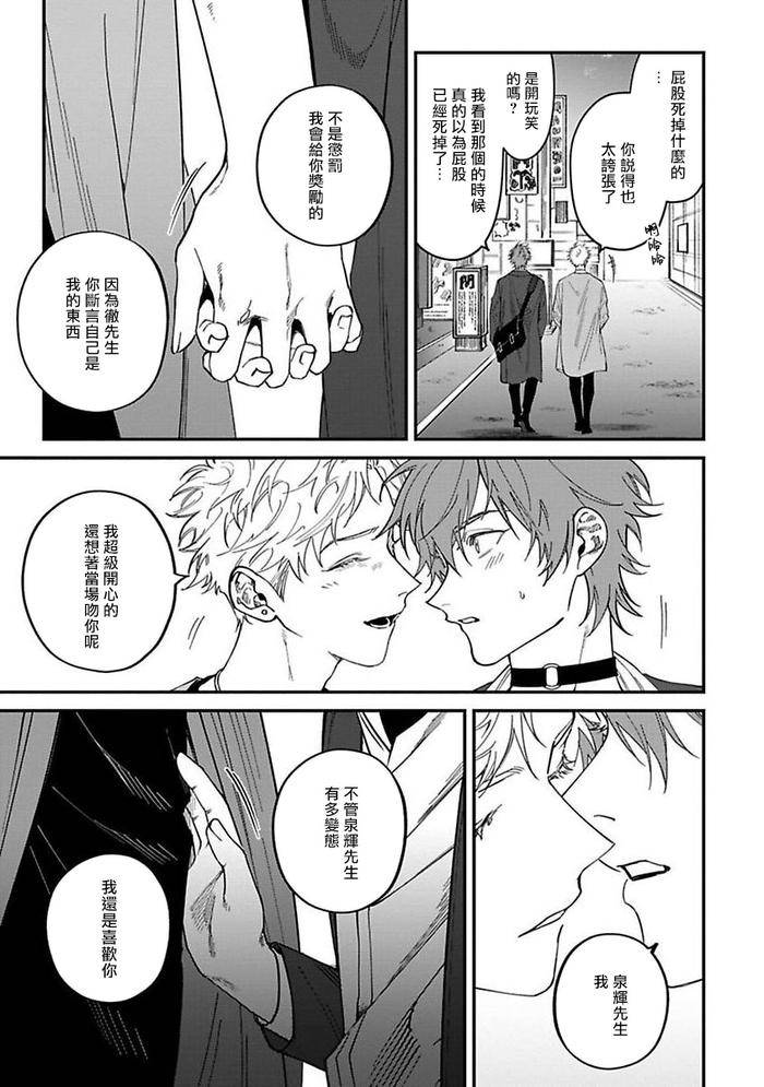 Kabukichou-Bad-Trip-By-Nagisa-Eiji-Chn page 131