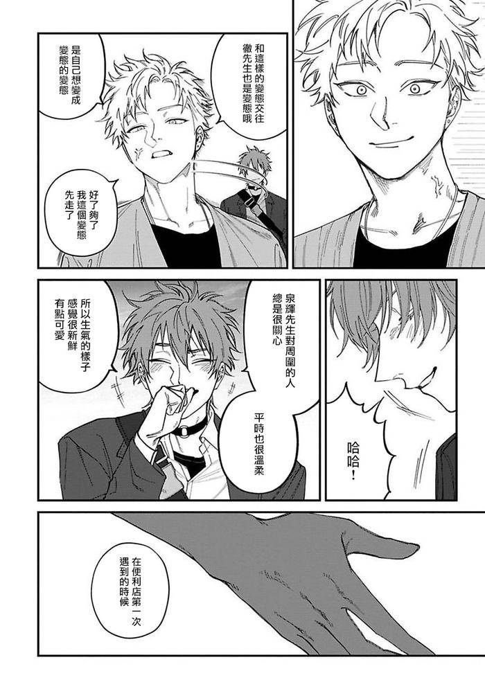 Kabukichou-Bad-Trip-By-Nagisa-Eiji-Chn page 132