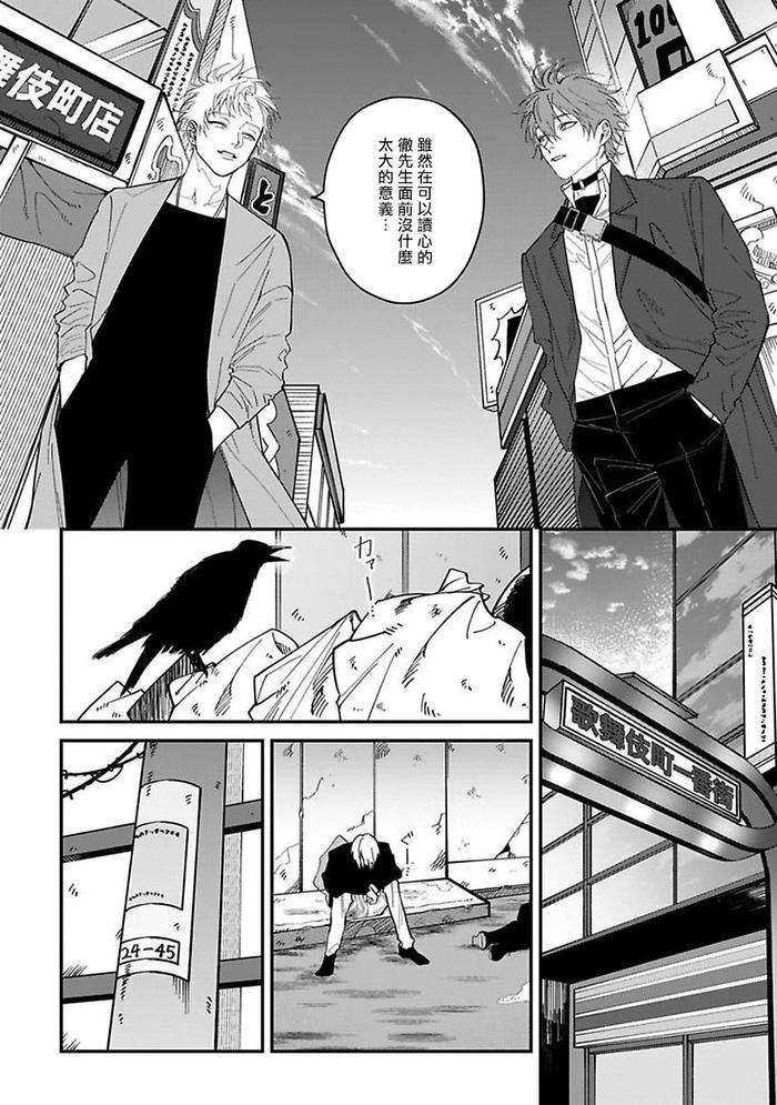 Kabukichou-Bad-Trip-By-Nagisa-Eiji-Chn page 134