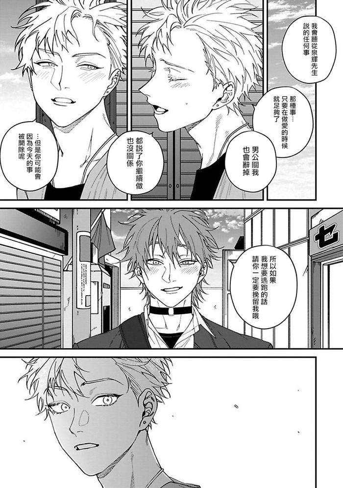 Kabukichou-Bad-Trip-By-Nagisa-Eiji-Chn page 135