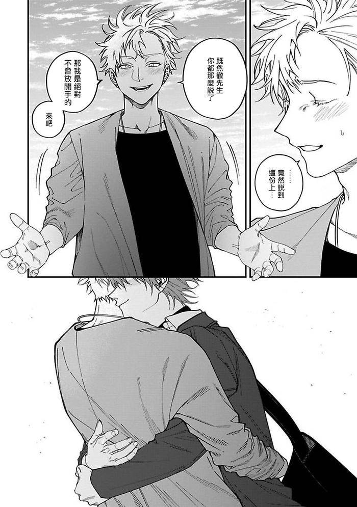Kabukichou-Bad-Trip-By-Nagisa-Eiji-Chn page 136