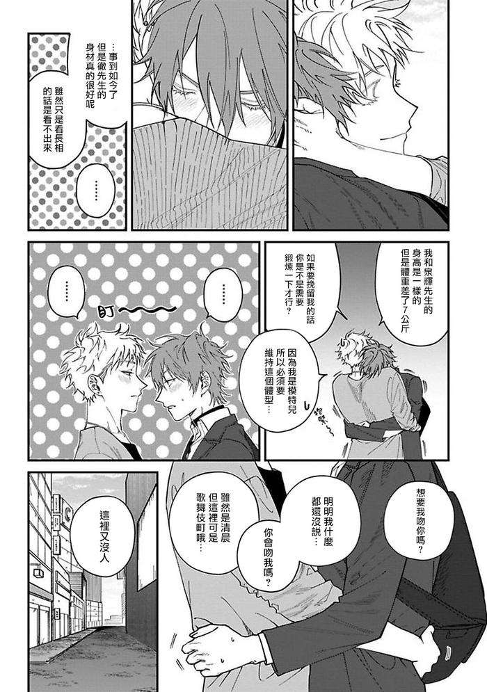 Kabukichou-Bad-Trip-By-Nagisa-Eiji-Chn page 137