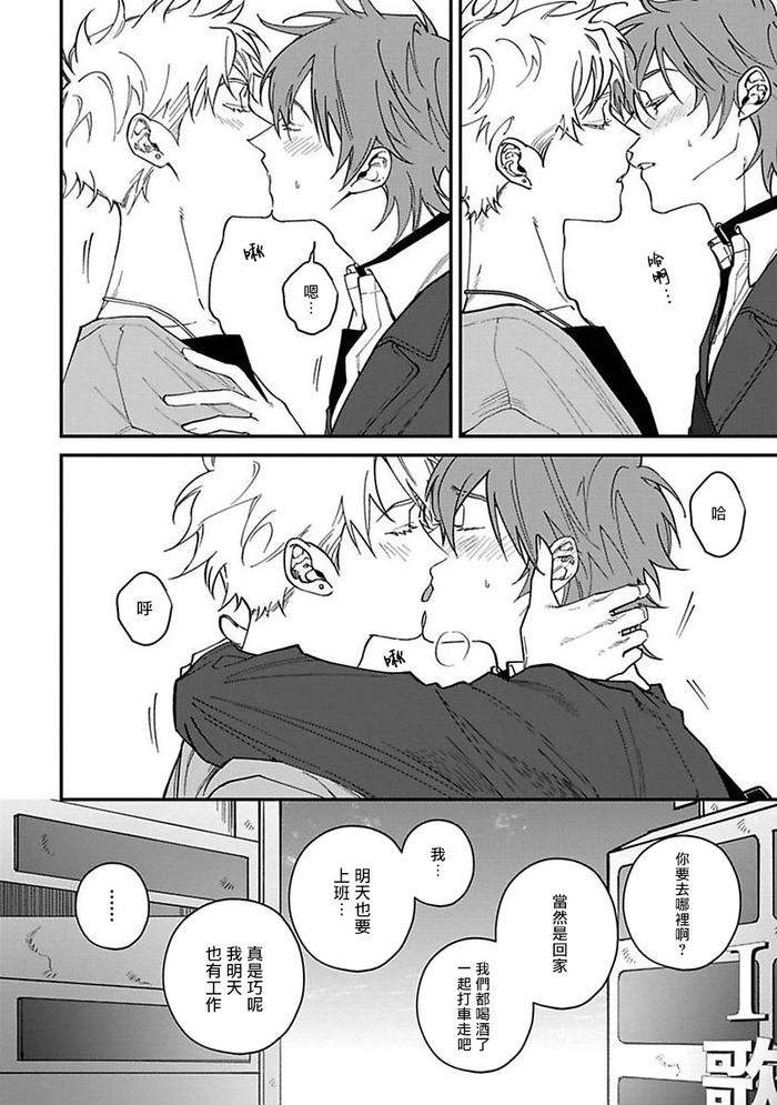 Kabukichou-Bad-Trip-By-Nagisa-Eiji-Chn page 138