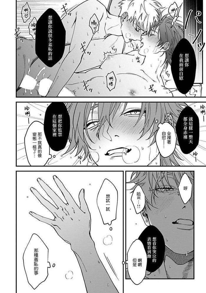 Kabukichou-Bad-Trip-By-Nagisa-Eiji-Chn page 141