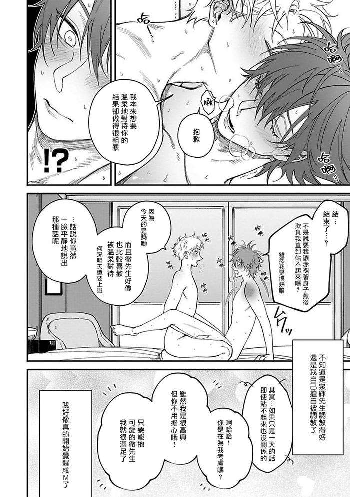 Kabukichou-Bad-Trip-By-Nagisa-Eiji-Chn page 143