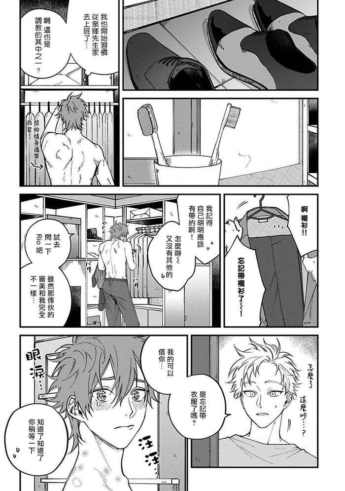Kabukichou-Bad-Trip-By-Nagisa-Eiji-Chn page 144