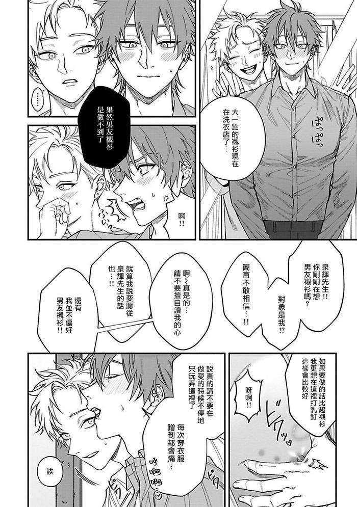 Kabukichou-Bad-Trip-By-Nagisa-Eiji-Chn page 145