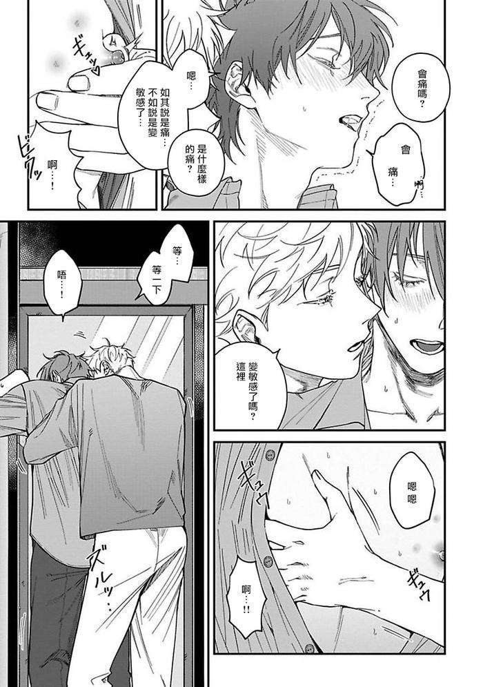 Kabukichou-Bad-Trip-By-Nagisa-Eiji-Chn page 146