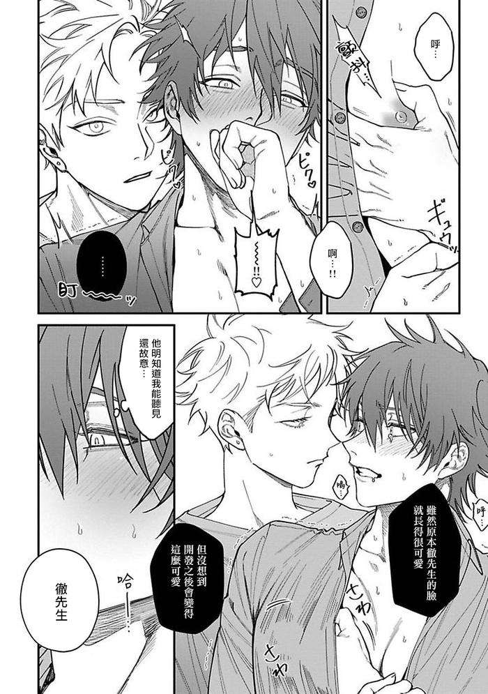 Kabukichou-Bad-Trip-By-Nagisa-Eiji-Chn page 147