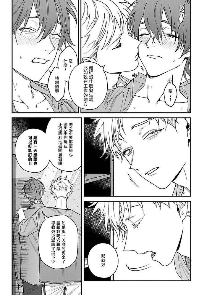 Kabukichou-Bad-Trip-By-Nagisa-Eiji-Chn page 148