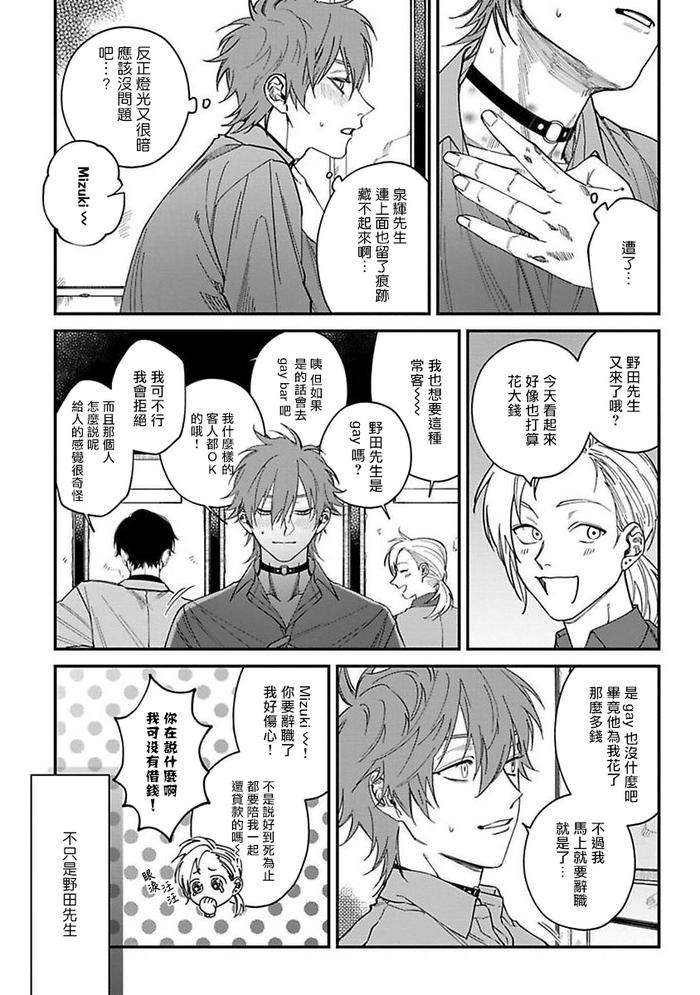 Kabukichou-Bad-Trip-By-Nagisa-Eiji-Chn page 149