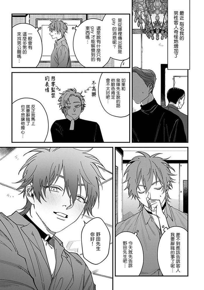 Kabukichou-Bad-Trip-By-Nagisa-Eiji-Chn page 150