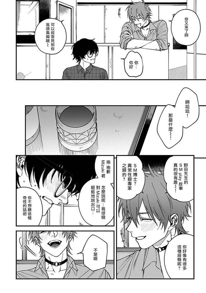 Kabukichou-Bad-Trip-By-Nagisa-Eiji-Chn page 151