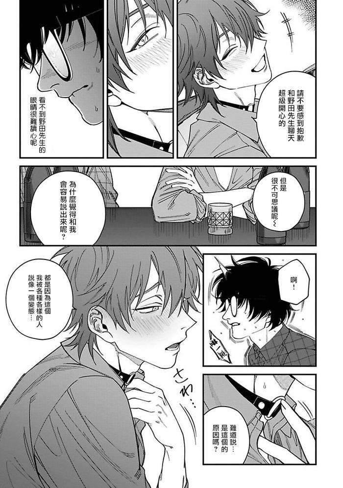 Kabukichou-Bad-Trip-By-Nagisa-Eiji-Chn page 152