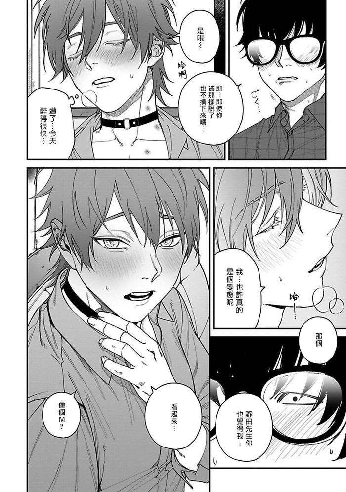 Kabukichou-Bad-Trip-By-Nagisa-Eiji-Chn page 153