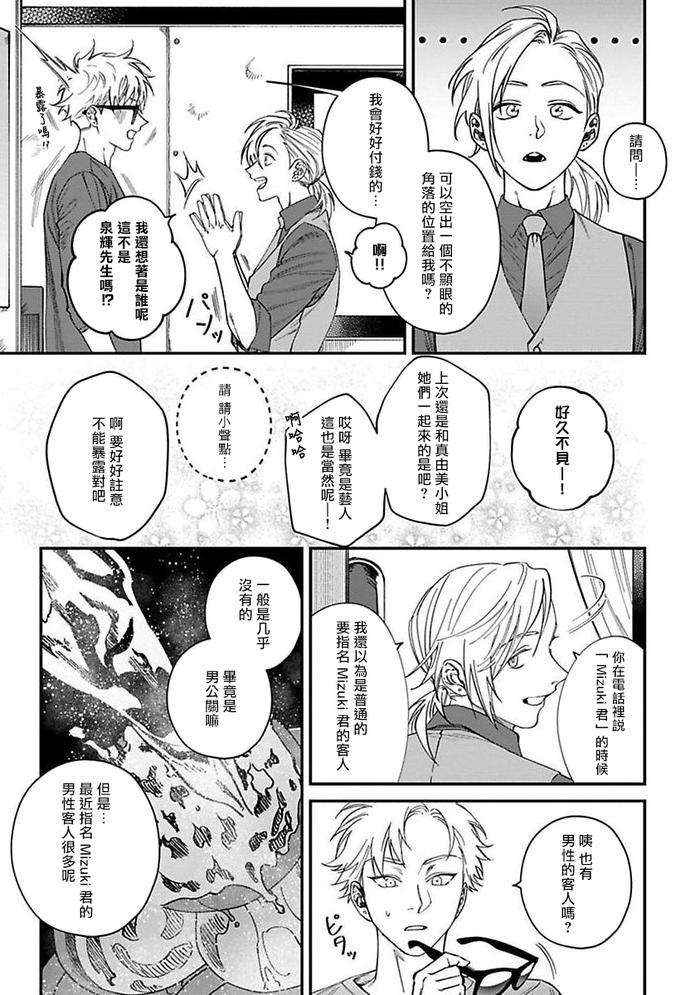 Kabukichou-Bad-Trip-By-Nagisa-Eiji-Chn page 154