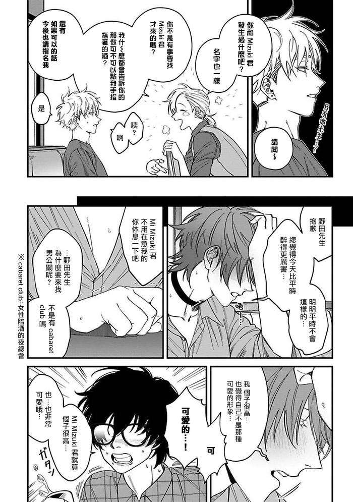 Kabukichou-Bad-Trip-By-Nagisa-Eiji-Chn page 155