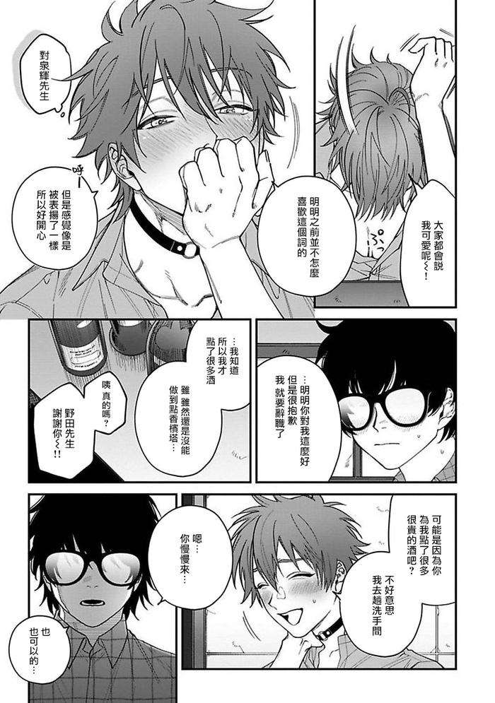 Kabukichou-Bad-Trip-By-Nagisa-Eiji-Chn page 156