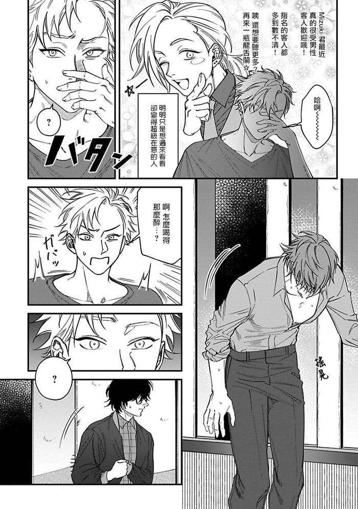 Kabukichou-Bad-Trip-By-Nagisa-Eiji-Chn page 157