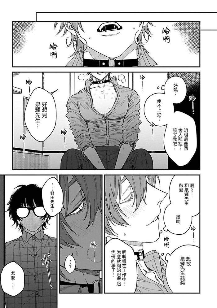 Kabukichou-Bad-Trip-By-Nagisa-Eiji-Chn page 158