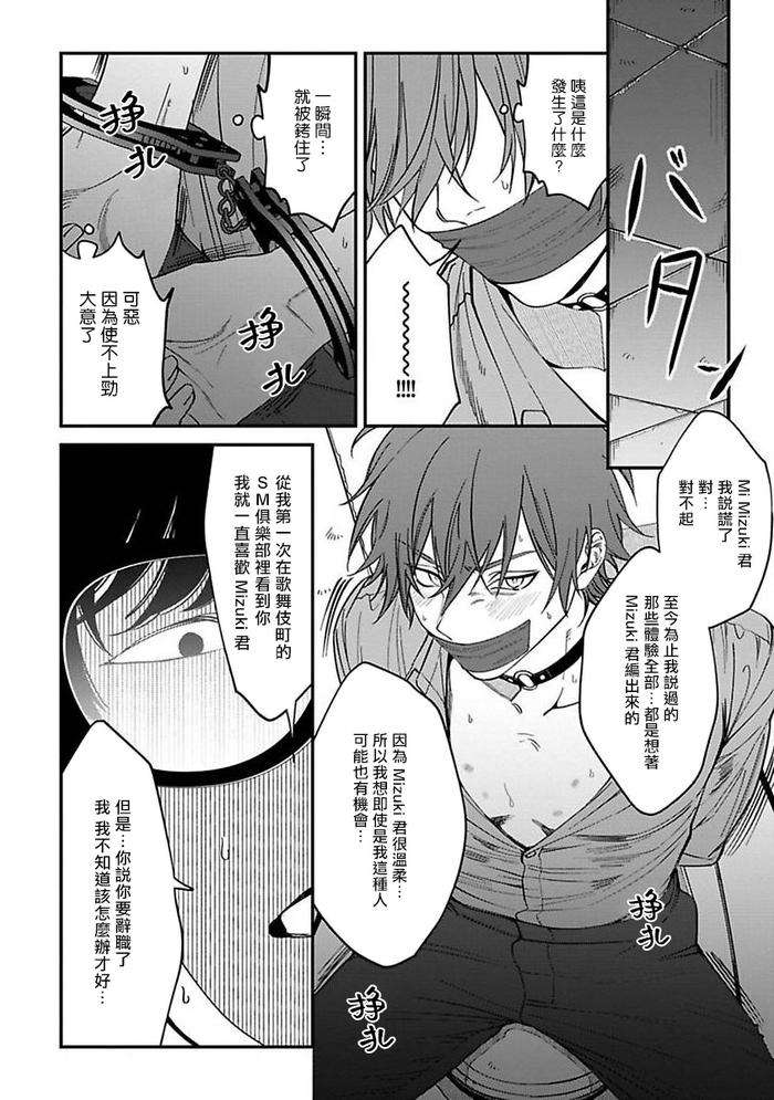 Kabukichou-Bad-Trip-By-Nagisa-Eiji-Chn page 159
