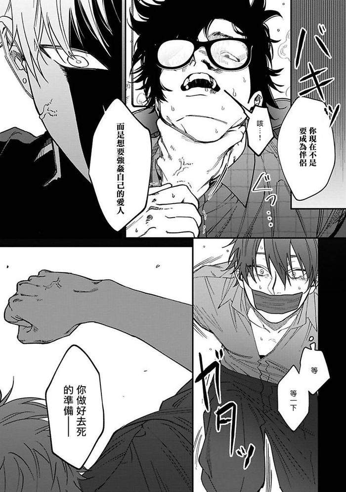 Kabukichou-Bad-Trip-By-Nagisa-Eiji-Chn page 162