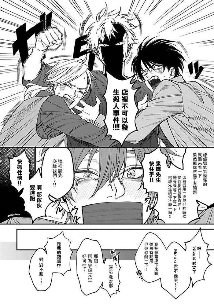 Kabukichou-Bad-Trip-By-Nagisa-Eiji-Chn page 163