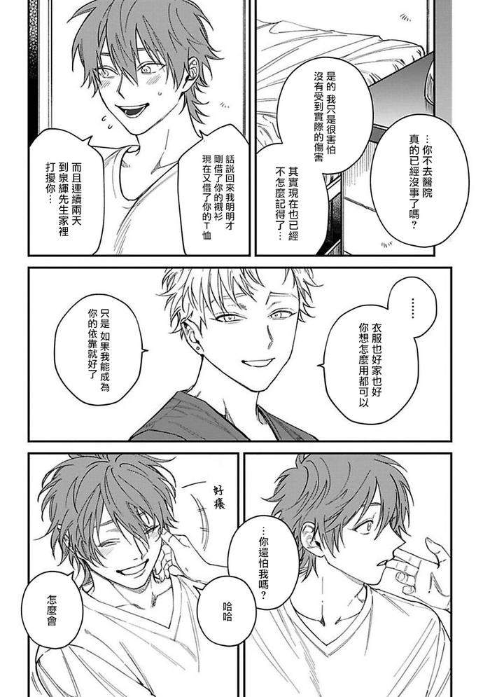 Kabukichou-Bad-Trip-By-Nagisa-Eiji-Chn page 164