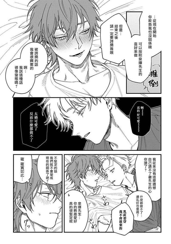 Kabukichou-Bad-Trip-By-Nagisa-Eiji-Chn page 165