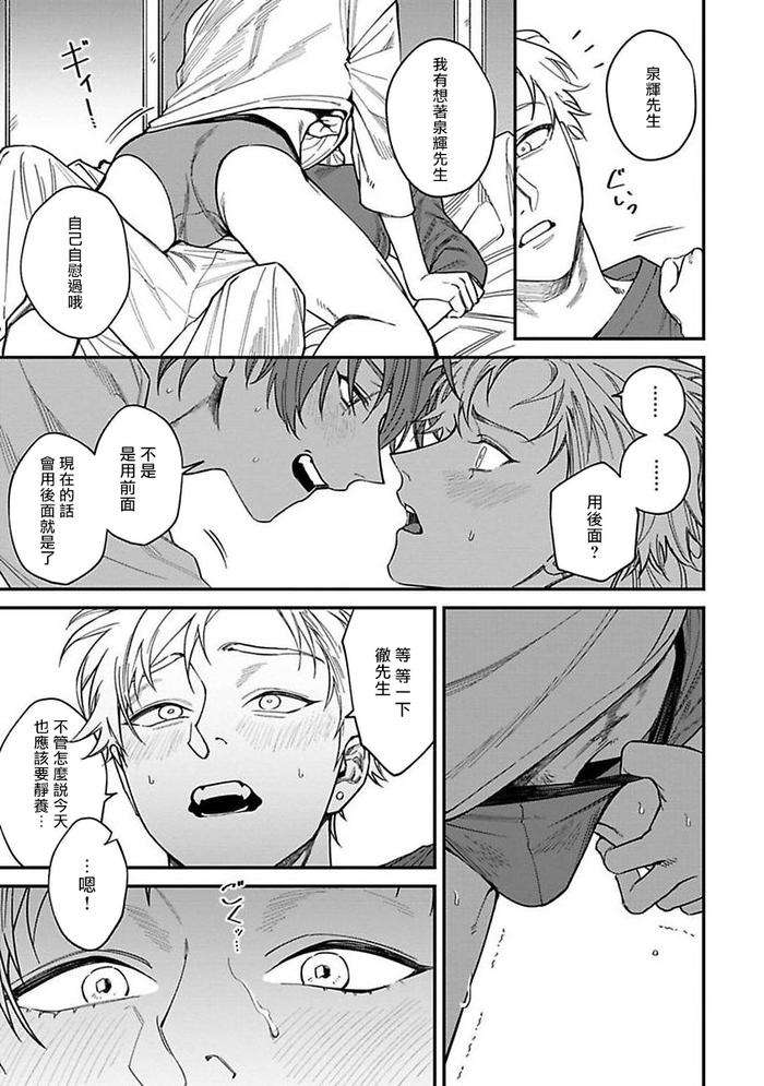 Kabukichou-Bad-Trip-By-Nagisa-Eiji-Chn page 166