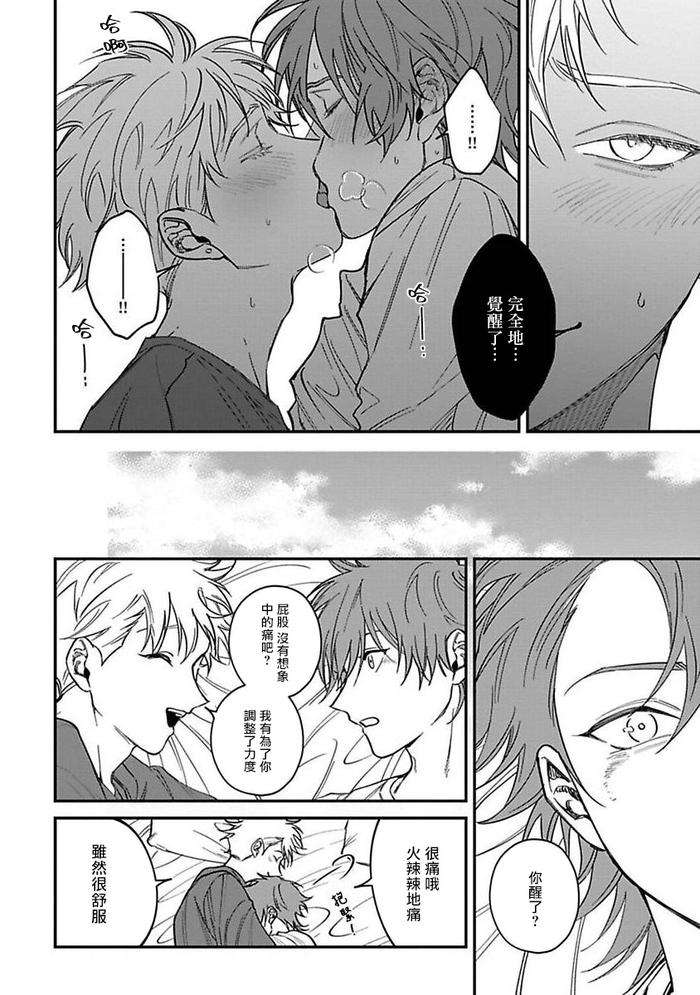 Kabukichou-Bad-Trip-By-Nagisa-Eiji-Chn page 169
