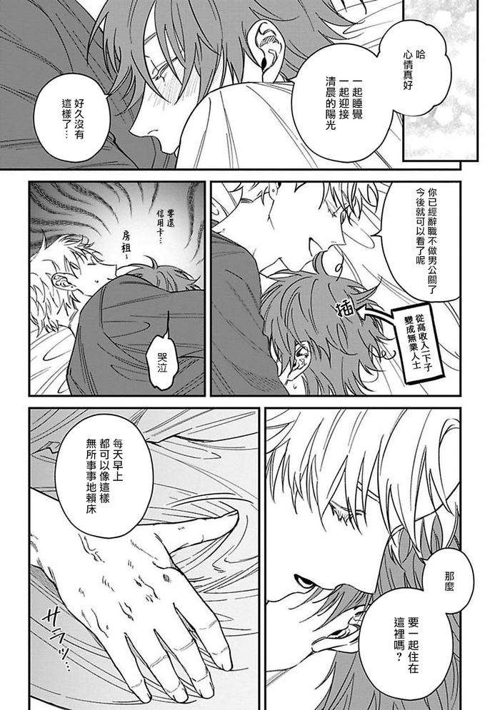 Kabukichou-Bad-Trip-By-Nagisa-Eiji-Chn page 170