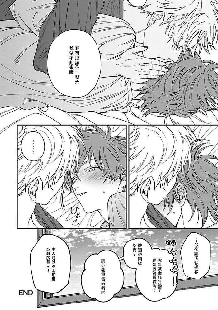 Kabukichou-Bad-Trip-By-Nagisa-Eiji-Chn page 171