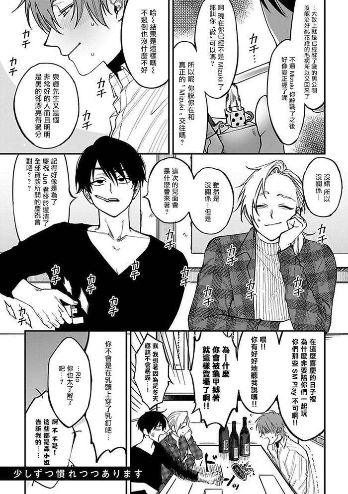 Kabukichou-Bad-Trip-By-Nagisa-Eiji-Chn page 175