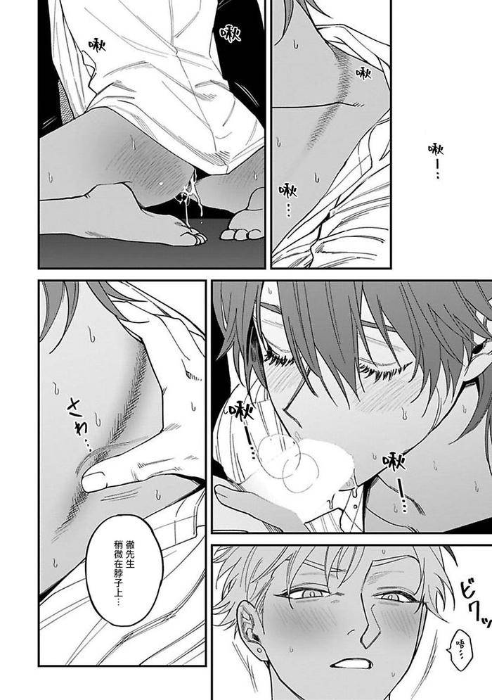Kabukichou-Bad-Trip-By-Nagisa-Eiji-Chn page 176