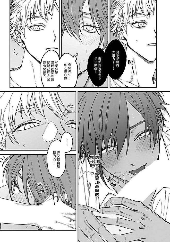 Kabukichou-Bad-Trip-By-Nagisa-Eiji-Chn page 177
