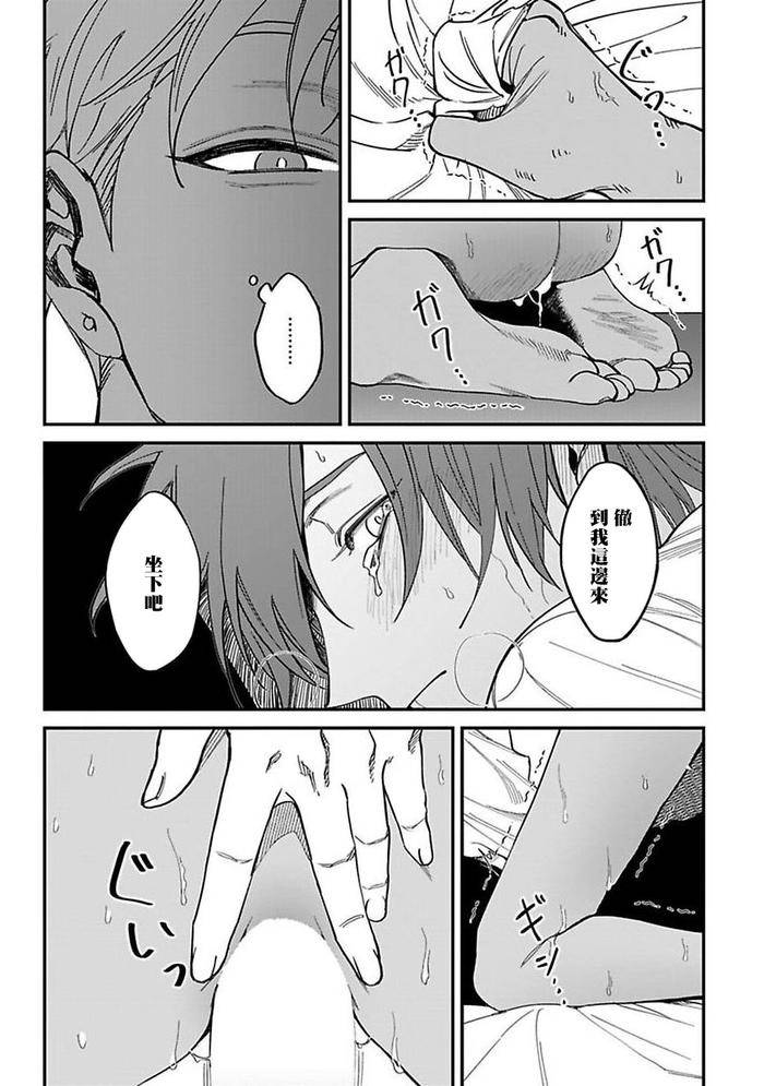 Kabukichou-Bad-Trip-By-Nagisa-Eiji-Chn page 179
