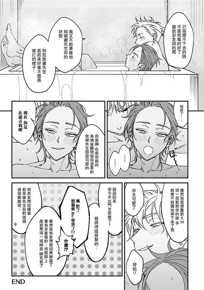 Kabukichou-Bad-Trip-By-Nagisa-Eiji-Chn page 183