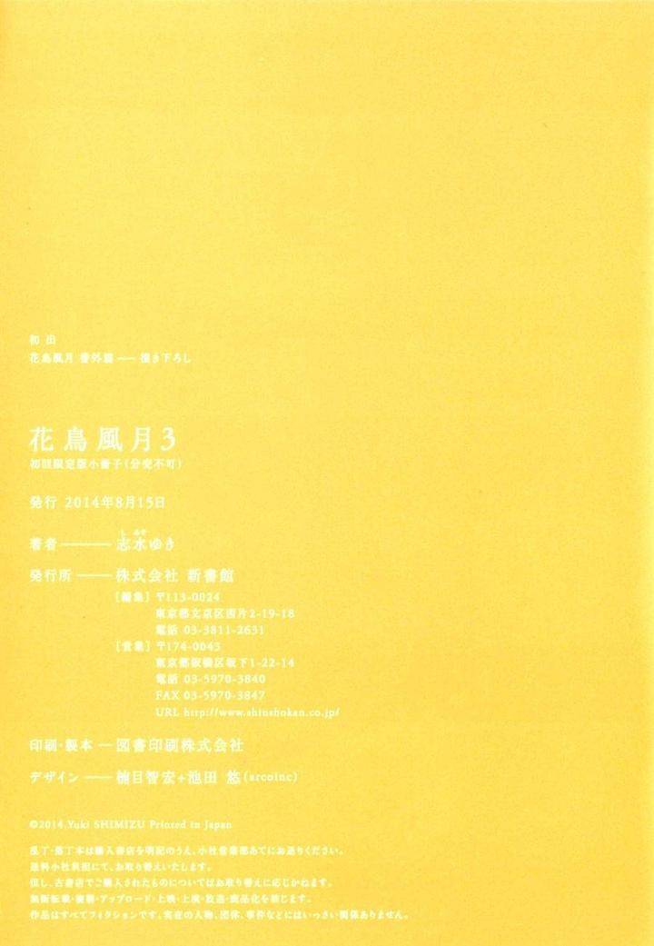 Kachou-Fuugetsu-Shimizu-Yuki-Eng page 19