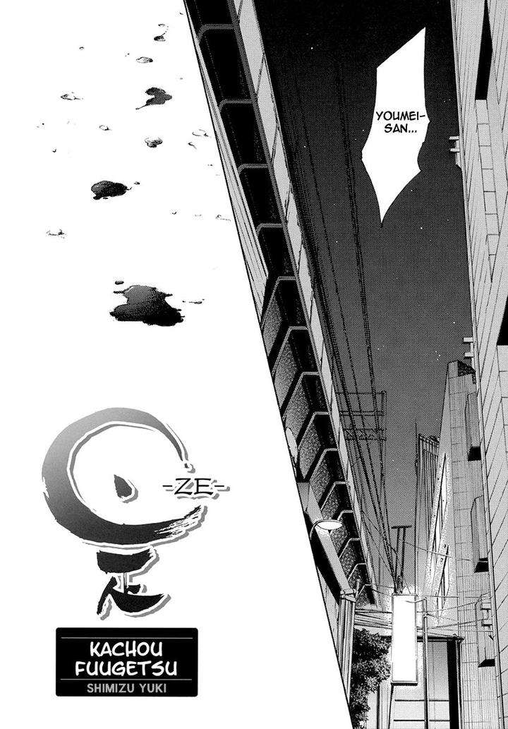 Kachou-Fuugetsu-Shimizu-Yuki-Eng page 5