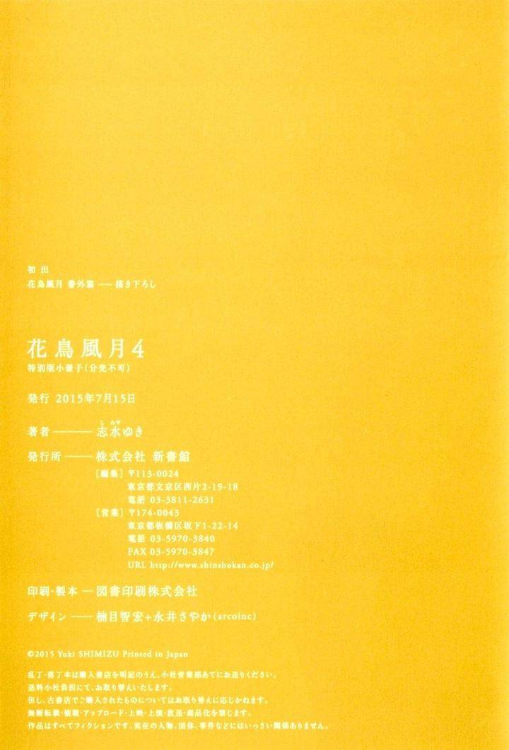 Kachou-Fuugetsu-Shimizu-Yuki-Eng page 23