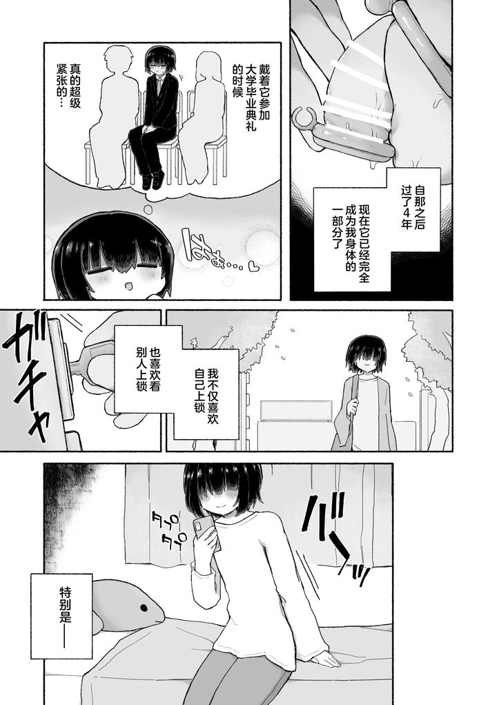 Kagi-Chinpo-By-Arijigoku-Sandbox-Chn page 4