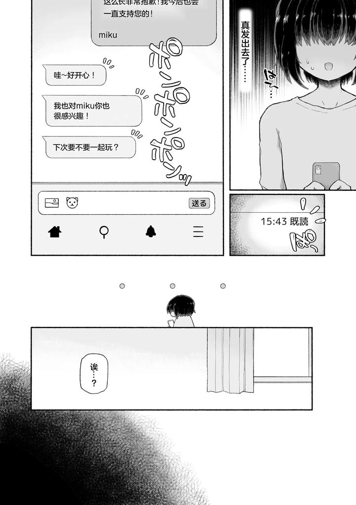 Kagi-Chinpo-By-Arijigoku-Sandbox-Chn page 7