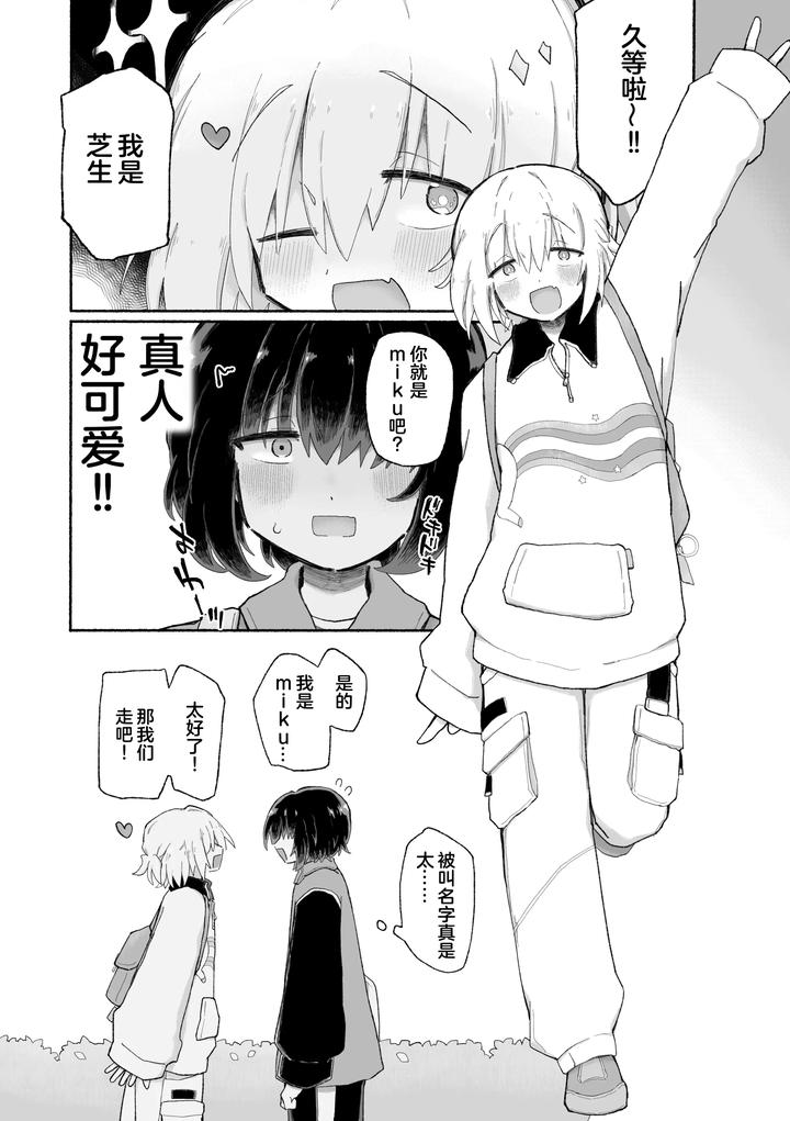 Kagi-Chinpo-By-Arijigoku-Sandbox-Chn page 9